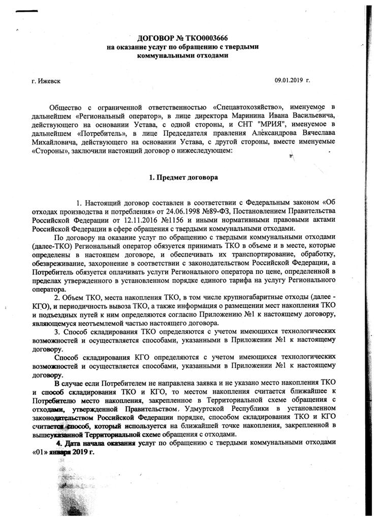 Договор на оказание услуг по обращению с твердыми коммунальными отходами образец